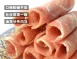 嚴選豬肉火鍋片