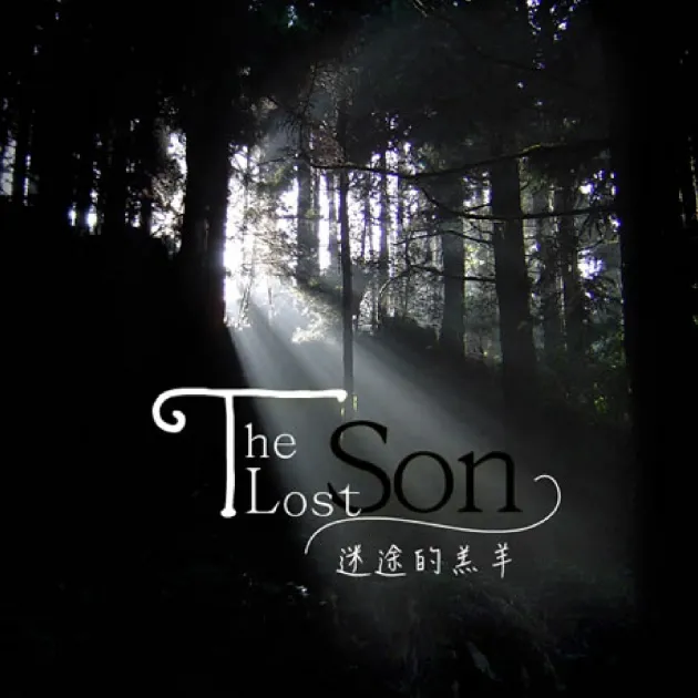麥子音樂 / 迷途的羔羊