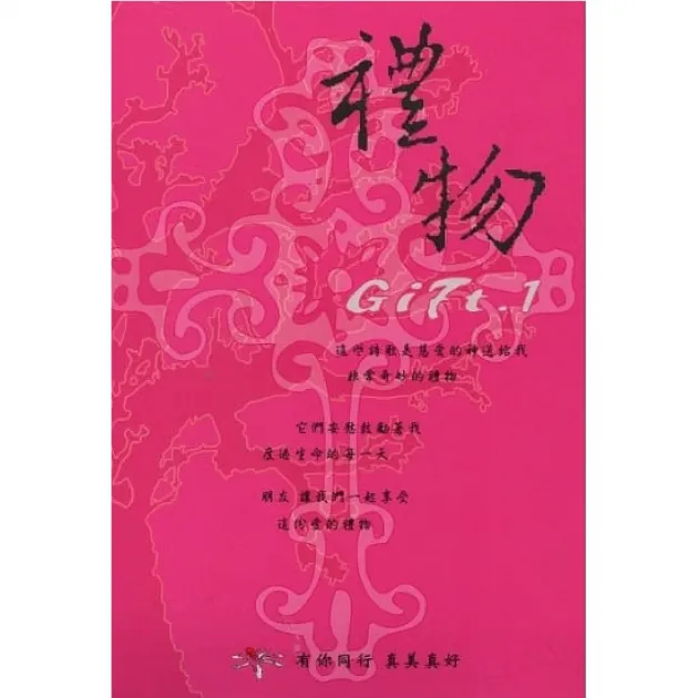 潘心怡/禮物1