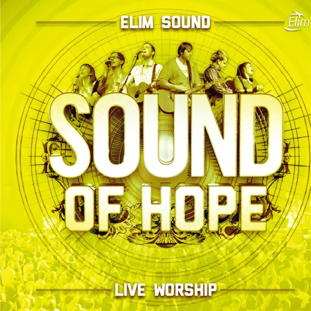 以琳之聲敬拜團/希望之聲