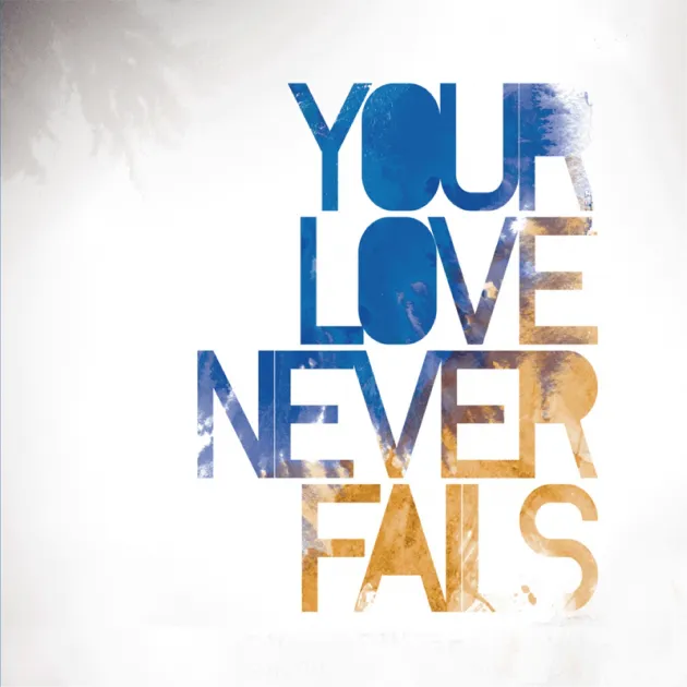 耶穌文化/祢愛永不變