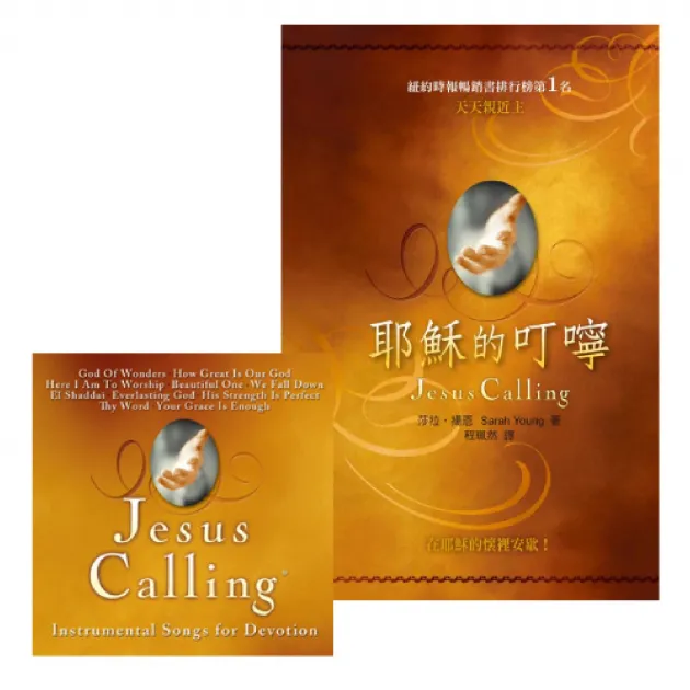 耶穌的召喚+書