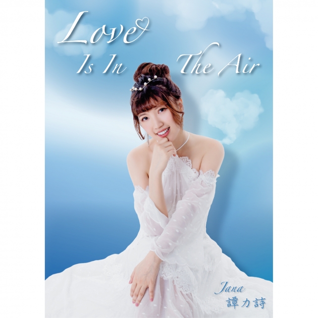 譚力詩/Love is in the air