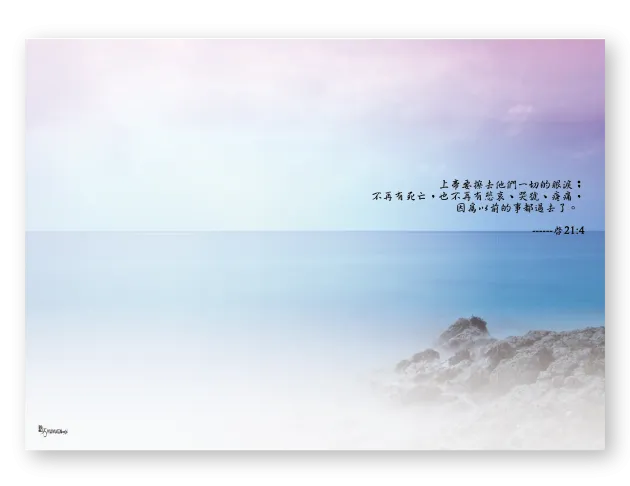 追思禮拜程序單(岩石)