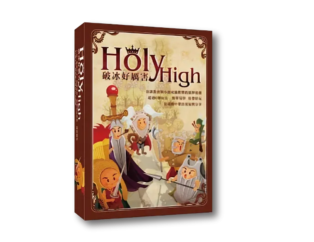 HolyHigh破冰好厲害