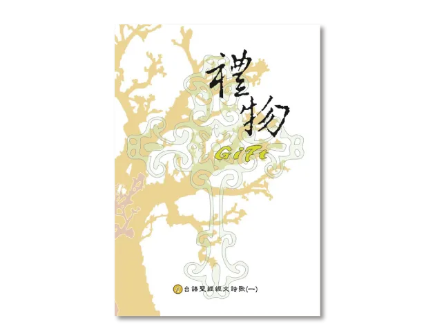 潘心怡 / 禮物1 / 歌譜