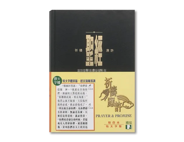 聖經/應許本/索引/大字