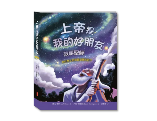 上帝是我的好朋友