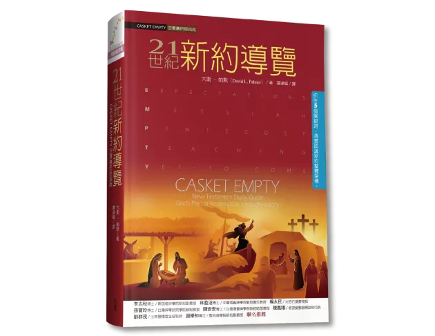 21世紀新約導覽