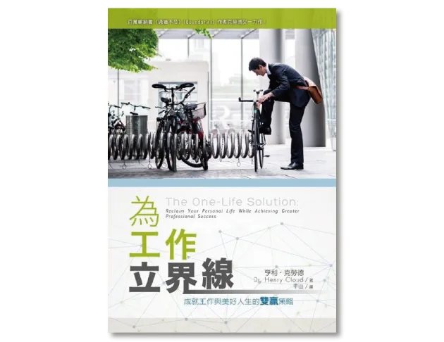 成就工作人生的策略