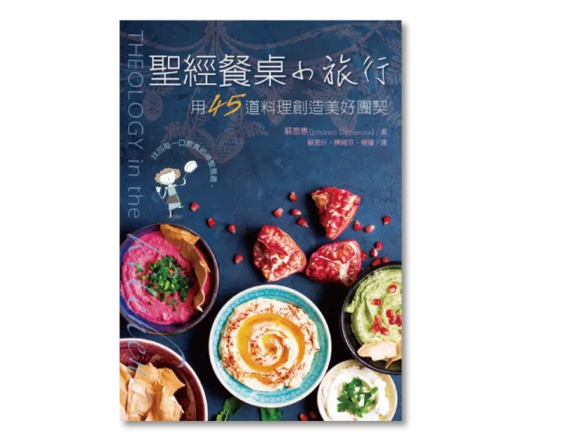 聖經餐桌小旅行