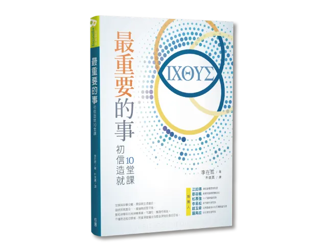 初信造就10堂課