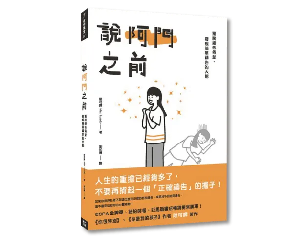 說阿門之前