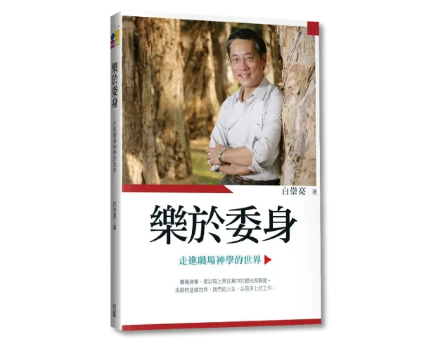 走進職場神學的世界