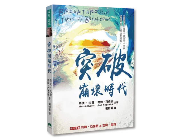 突破崩壞時代