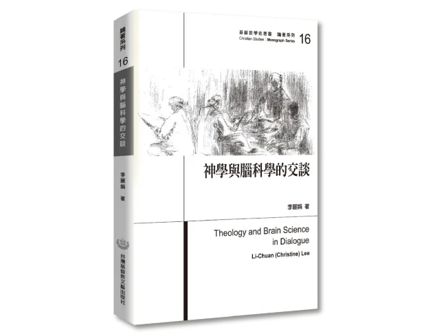 神學與腦科學的交談