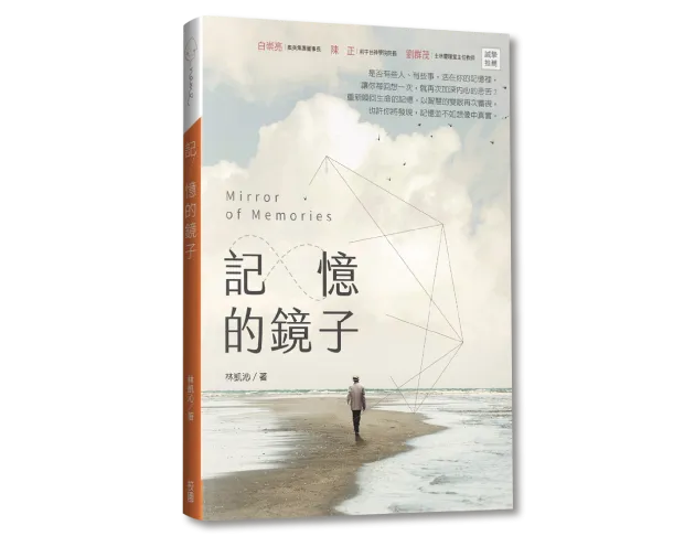 記憶的鏡子