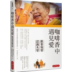 咖啡香中遇見愛