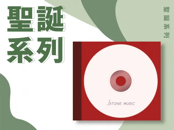 聖誕系列