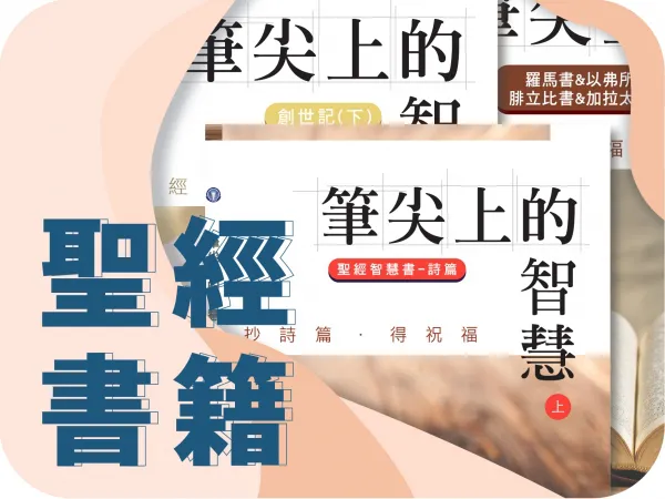 聖經書籍
