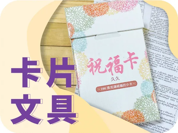 祝福小卡/程序單