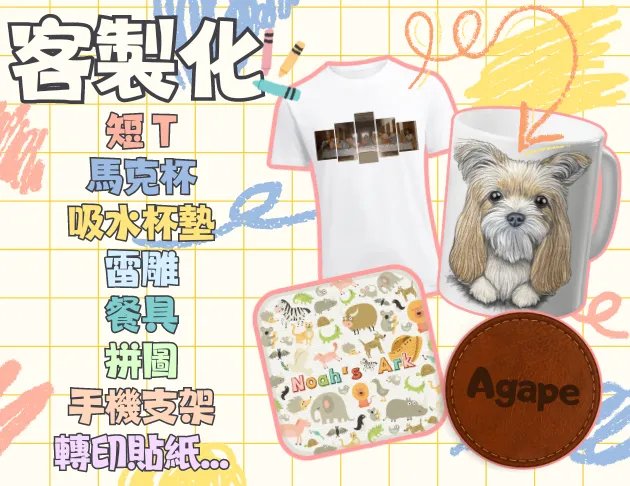 客製化專區