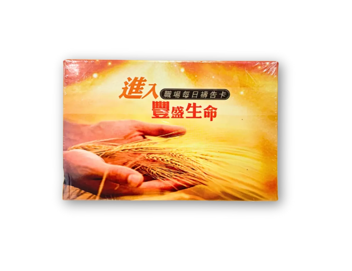 天父的信(職場版)