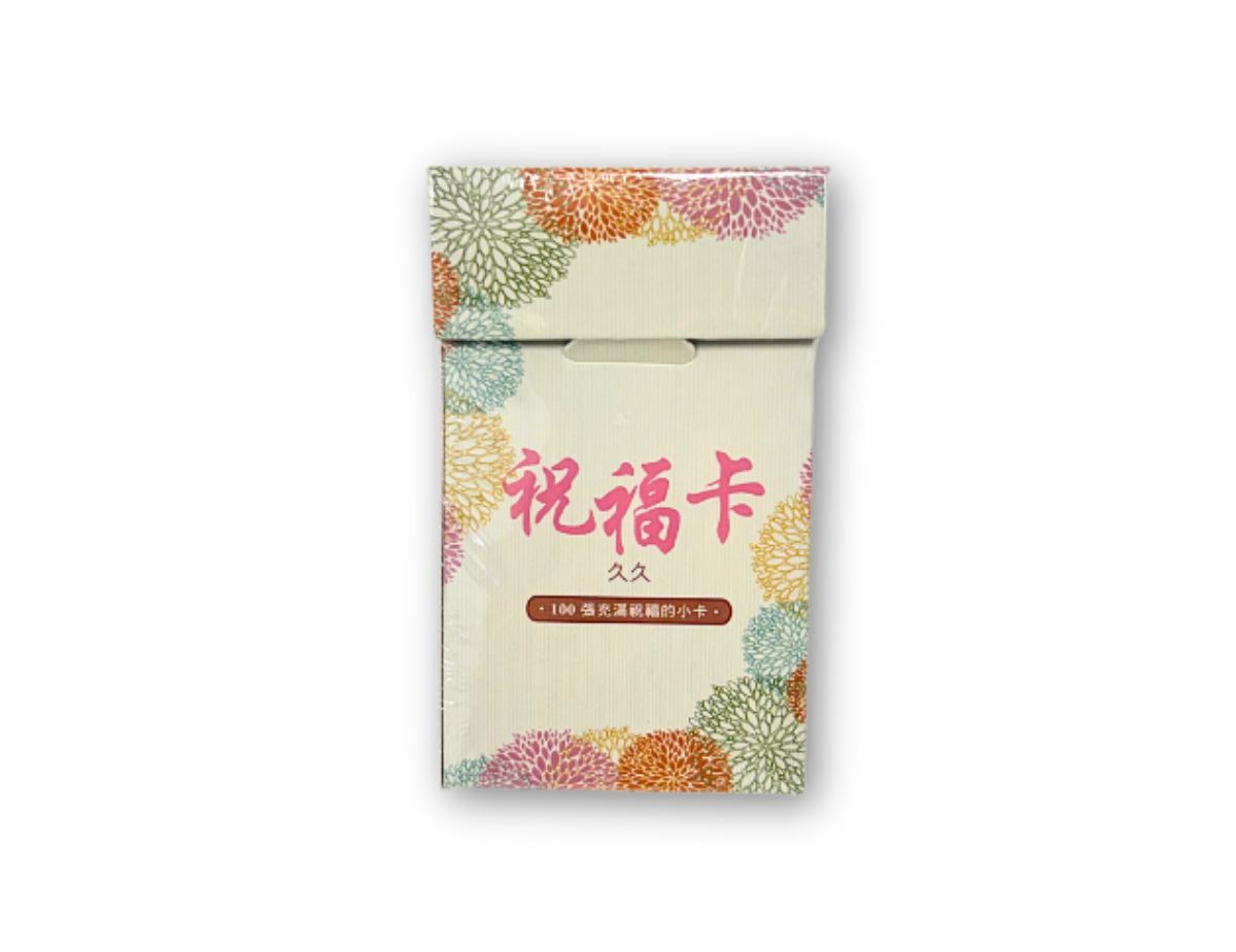 天父的信(祝福卡)