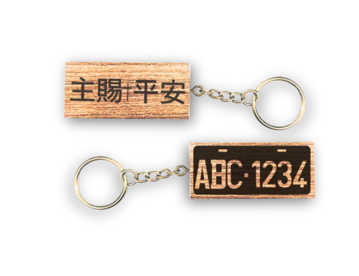 木製鑰匙圈